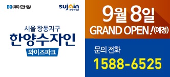 한양수자인 롤링보드 광고입니다.